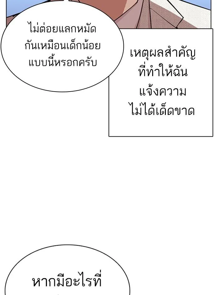Lookism ลุกคิซึม ตอนที่ 290 หน้า 144