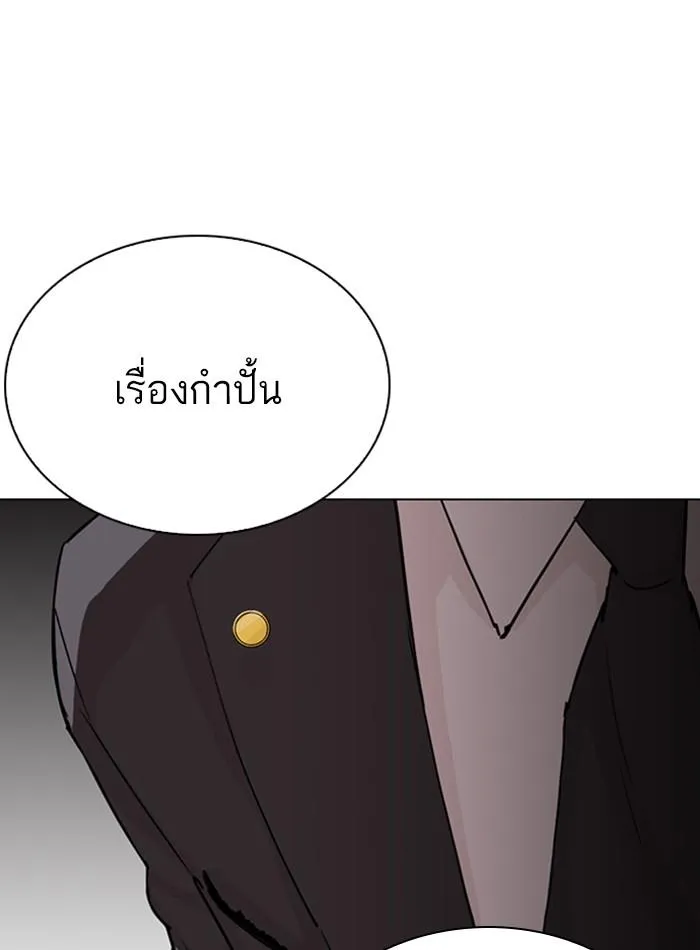 Lookism ลุกคิซึม ตอนที่ 290 หน้า 148
