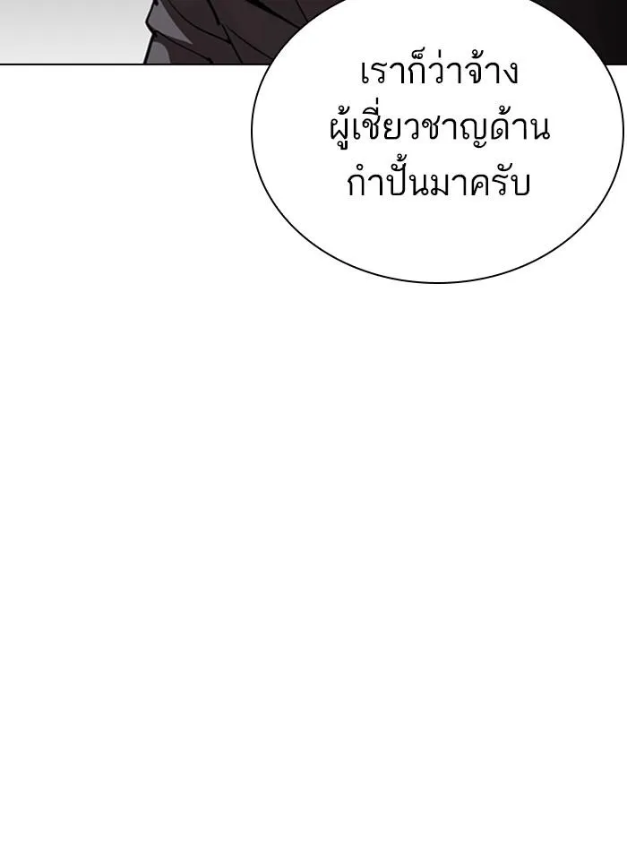 Lookism ลุกคิซึม ตอนที่ 290 หน้า 149