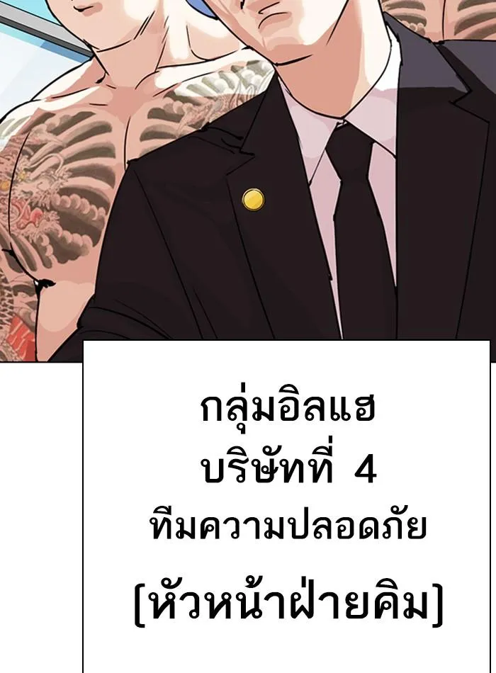 Lookism ลุกคิซึม ตอนที่ 290 หน้า 151