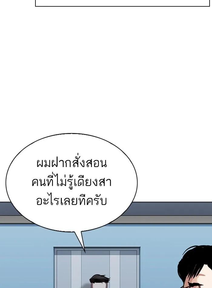 Lookism ลุกคิซึม ตอนที่ 290 หน้า 152