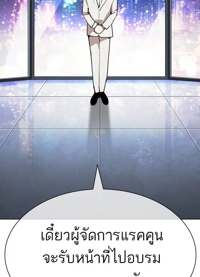Lookism ลุกคิซึม ตอนที่ 290 หน้า 166