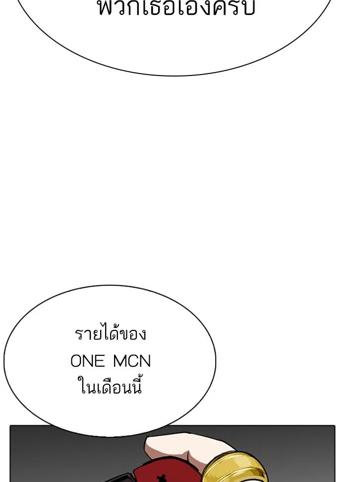 Lookism ลุกคิซึม ตอนที่ 290 หน้า 167
