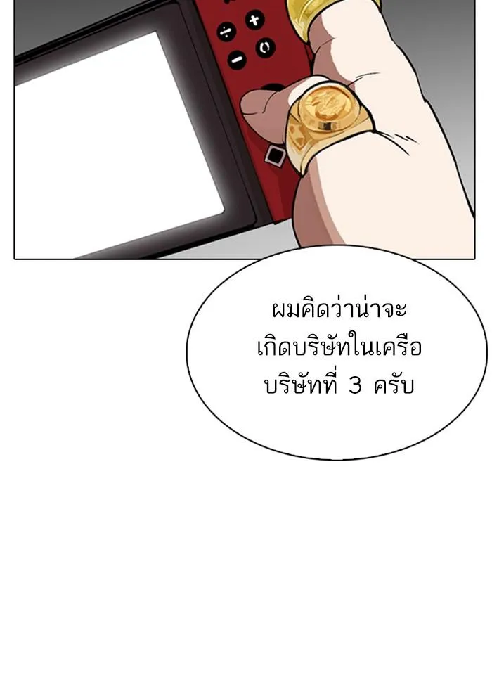 Lookism ลุกคิซึม ตอนที่ 290 หน้า 168