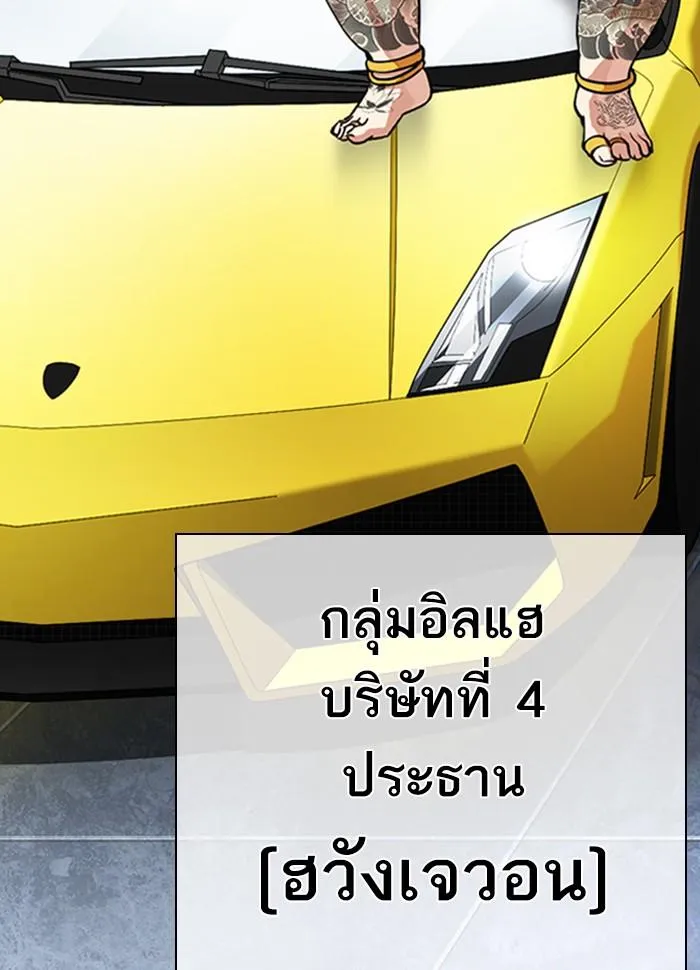 Lookism ลุกคิซึม ตอนที่ 290 หน้า 171