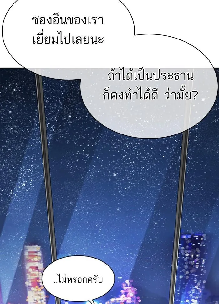 Lookism ลุกคิซึม ตอนที่ 290 หน้า 173