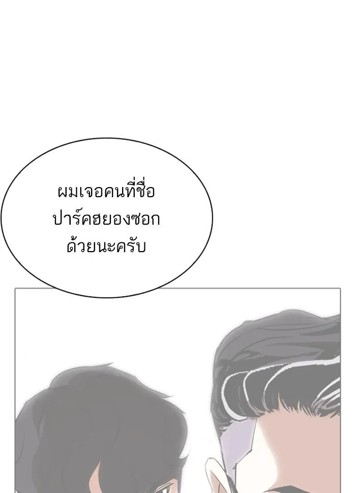 Lookism ลุกคิซึม ตอนที่ 290 หน้า 180