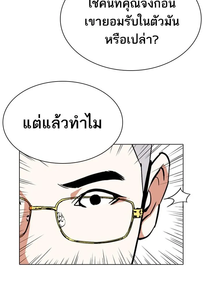 Lookism ลุกคิซึม ตอนที่ 290 หน้า 182