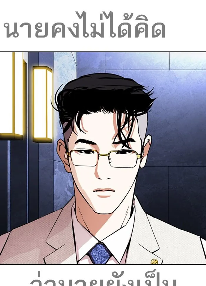 Lookism ลุกคิซึม ตอนที่ 290 หน้า 198