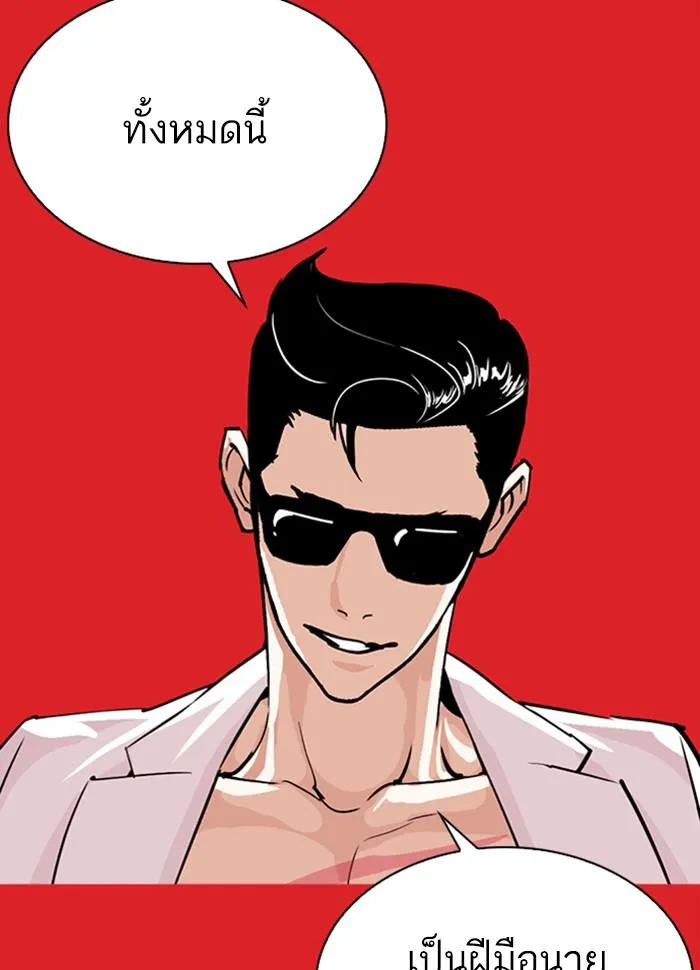 Lookism ลุกคิซึม ตอนที่ 290 หน้า 202