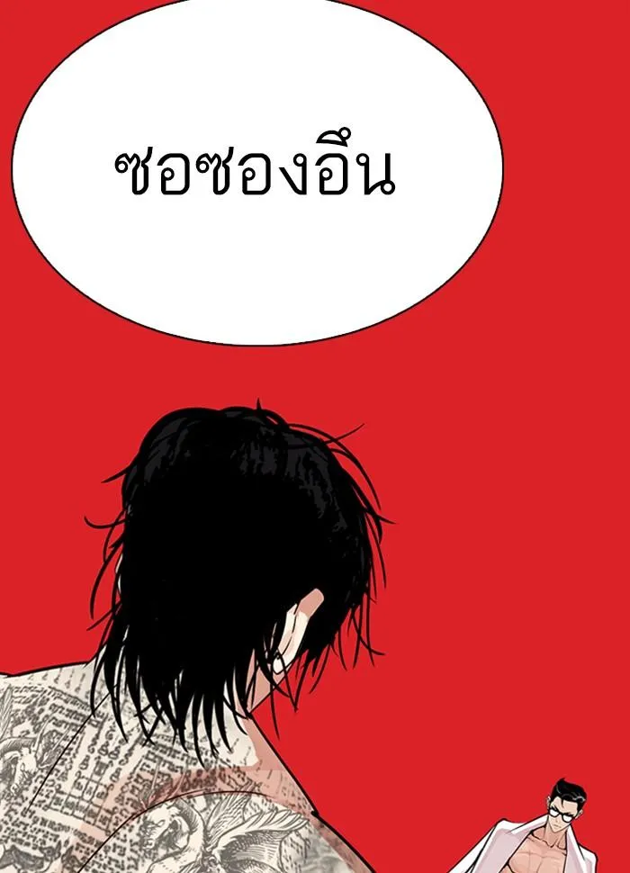 Lookism ลุกคิซึม ตอนที่ 290 หน้า 204