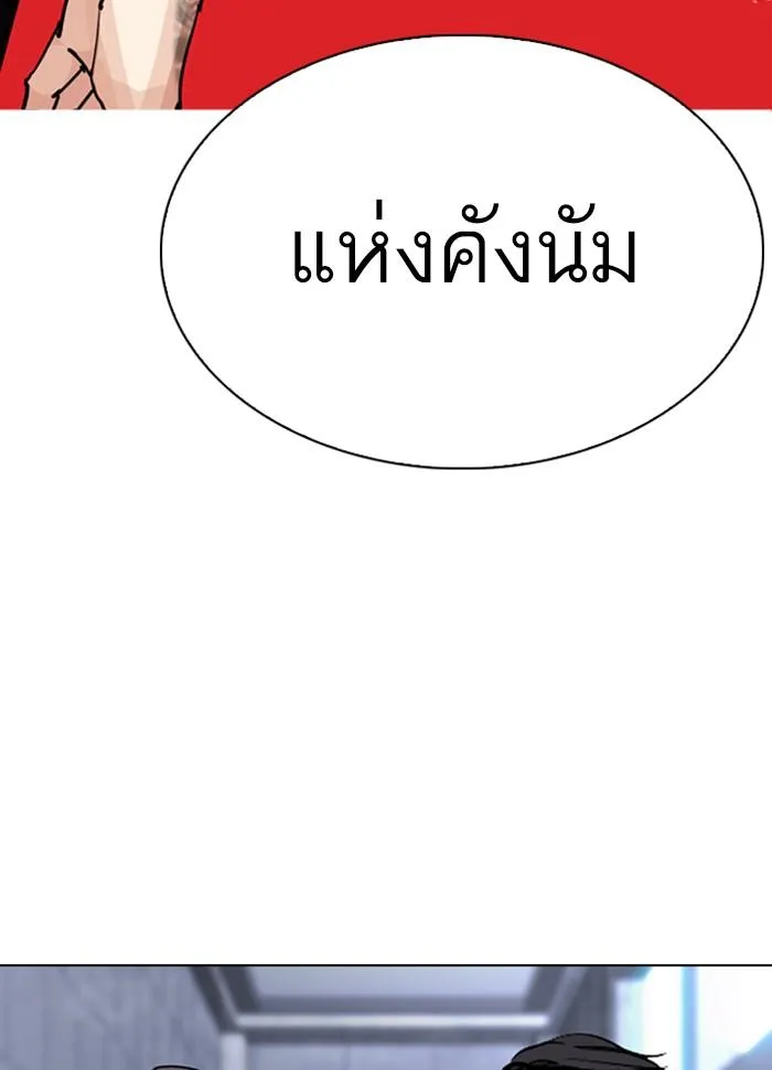 Lookism ลุกคิซึม ตอนที่ 290 หน้า 206