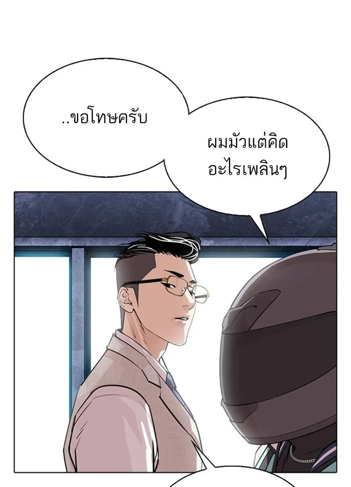 Lookism ลุกคิซึม ตอนที่ 290 หน้า 208
