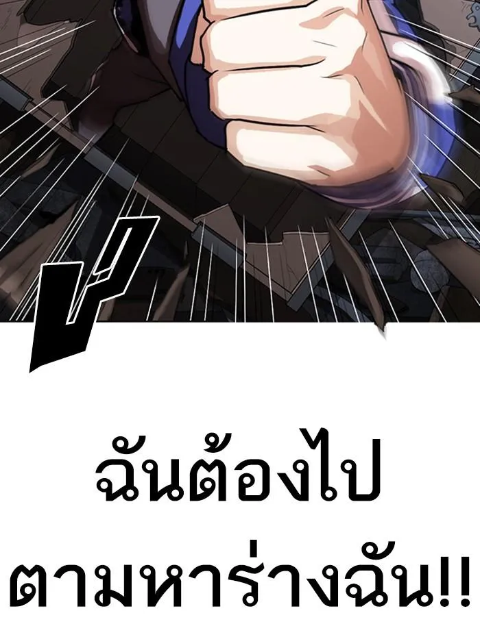 Lookism ลุกคิซึม ตอนที่ 290 หน้า 21