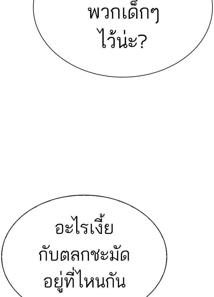 Lookism ลุกคิซึม ตอนที่ 290 หน้า 222