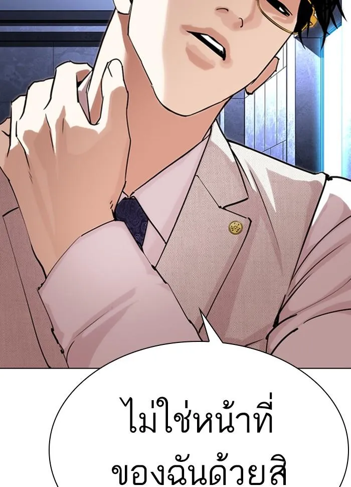 Lookism ลุกคิซึม ตอนที่ 290 หน้า 226