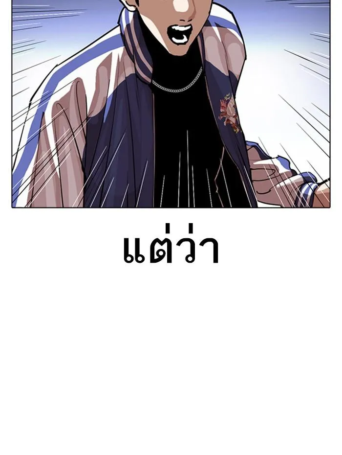 Lookism ลุกคิซึม ตอนที่ 290 หน้า 23