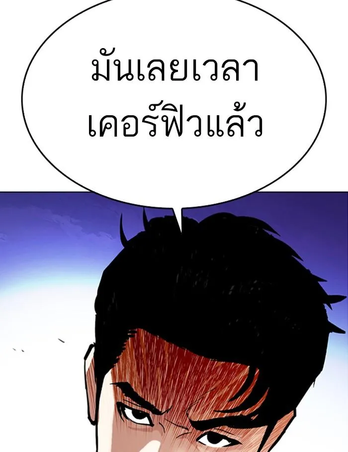 Lookism ลุกคิซึม ตอนที่ 290 หน้า 237