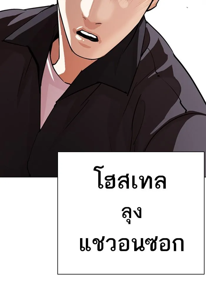 Lookism ลุกคิซึม ตอนที่ 290 หน้า 238