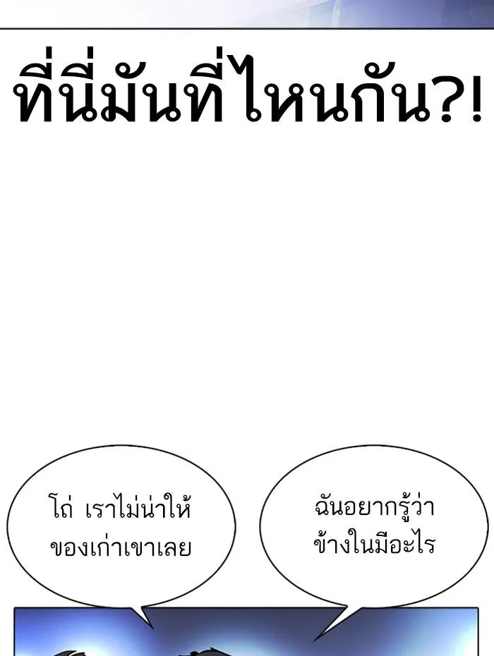 Lookism ลุกคิซึม ตอนที่ 290 หน้า 27