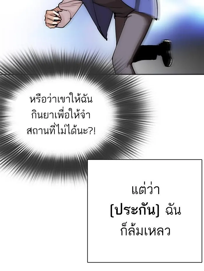 Lookism ลุกคิซึม ตอนที่ 290 หน้า 44