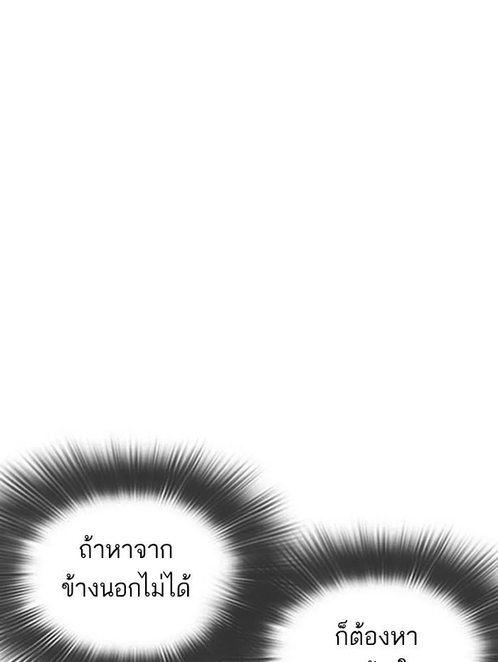 Lookism ลุกคิซึม ตอนที่ 290 หน้า 50