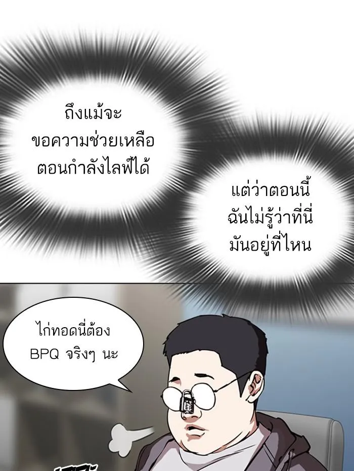 Lookism ลุกคิซึม ตอนที่ 290 หน้า 53