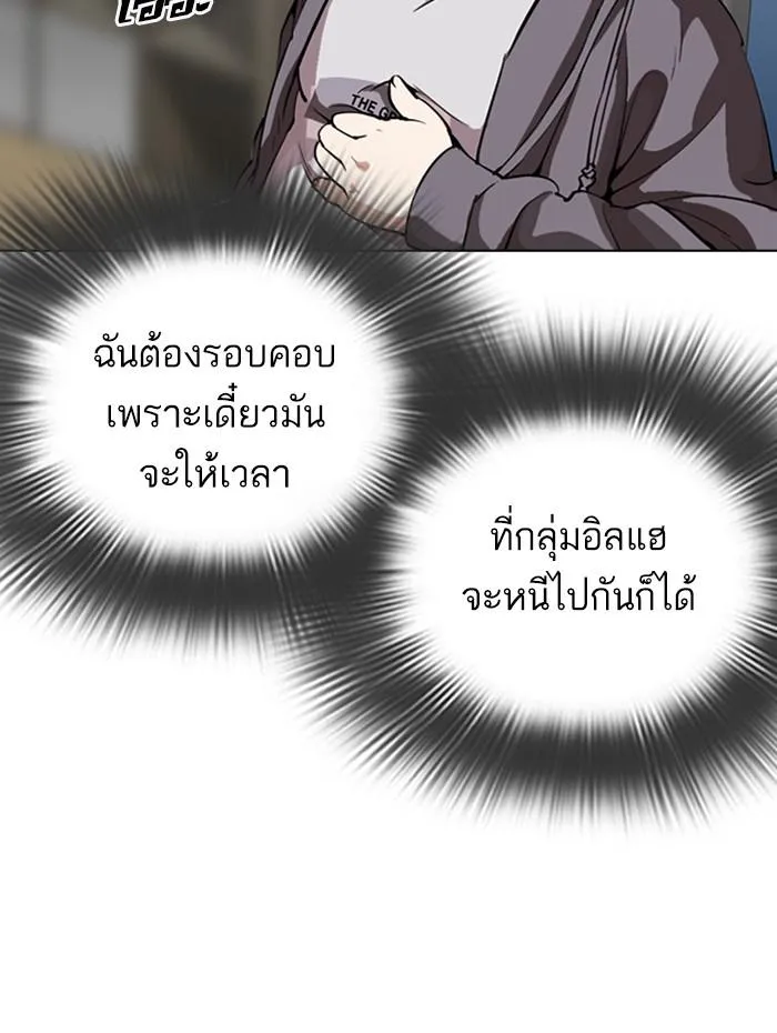 Lookism ลุกคิซึม ตอนที่ 290 หน้า 54