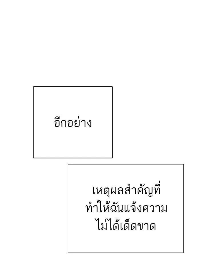 Lookism ลุกคิซึม ตอนที่ 290 หน้า 57