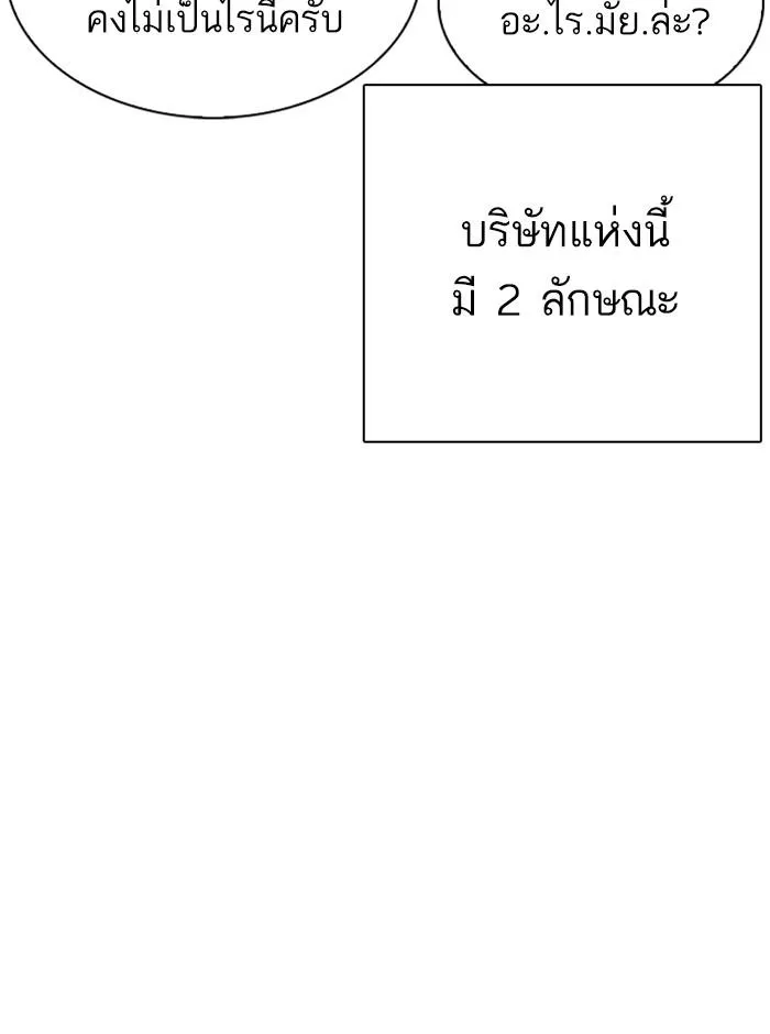Lookism ลุกคิซึม ตอนที่ 290 หน้า 64