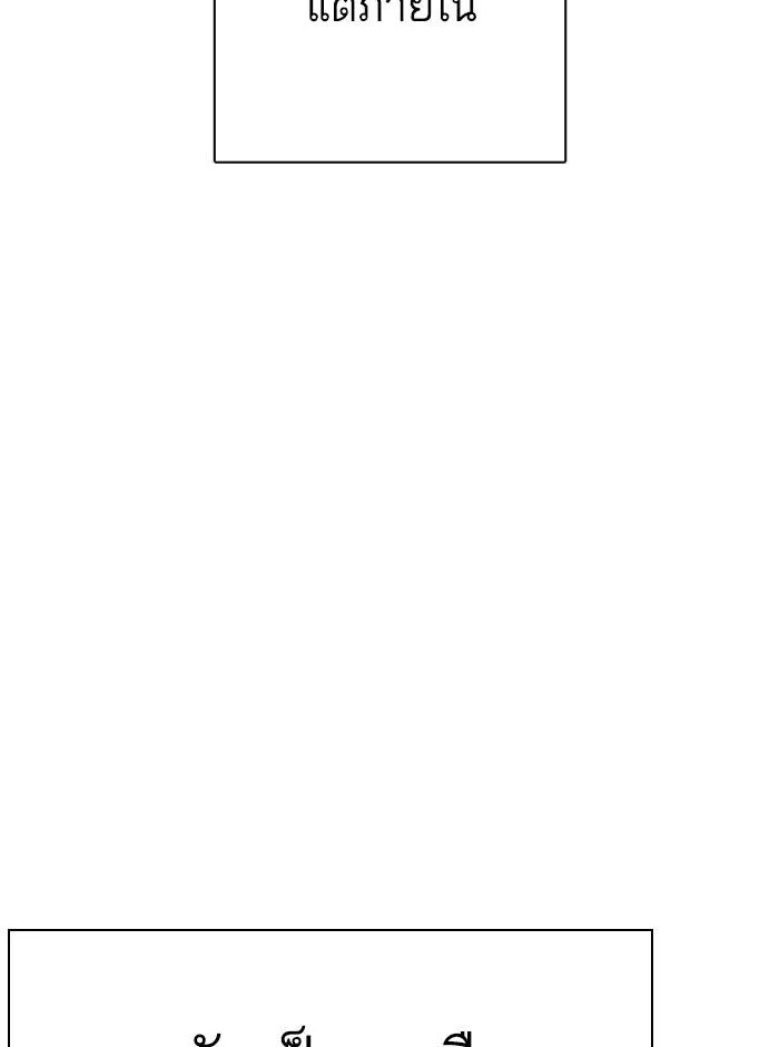 Lookism ลุกคิซึม ตอนที่ 290 หน้า 68