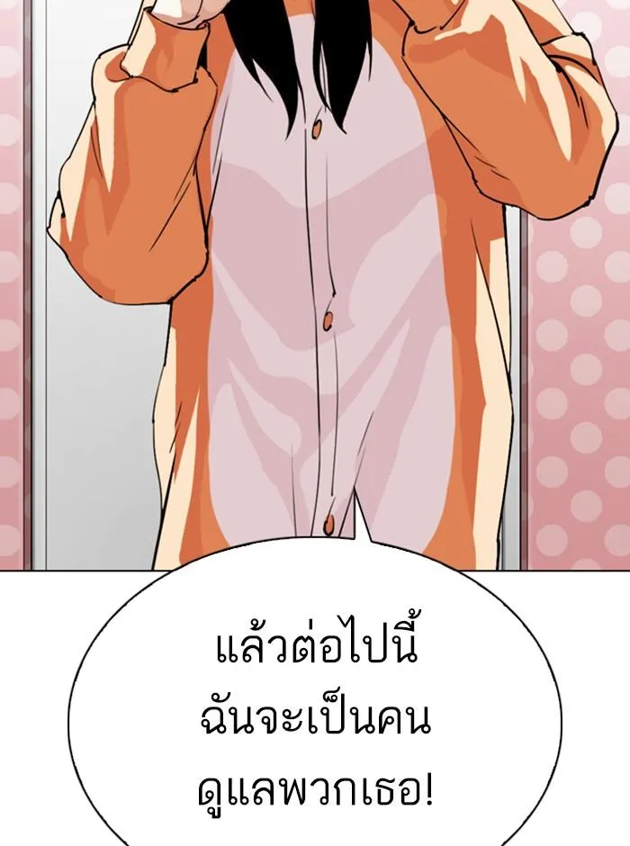 Lookism ลุกคิซึม ตอนที่ 290 หน้า 74