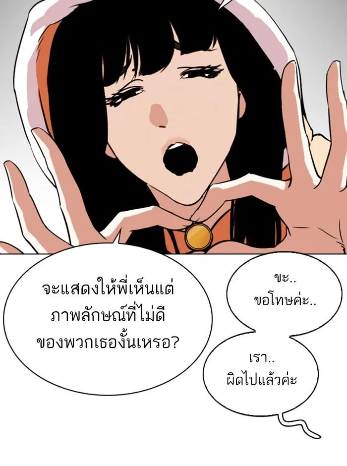 Lookism ลุกคิซึม ตอนที่ 290 หน้า 76