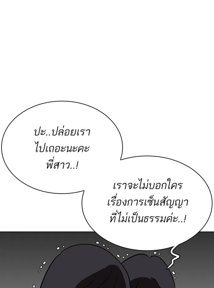 Lookism ลุกคิซึม ตอนที่ 290 หน้า 77