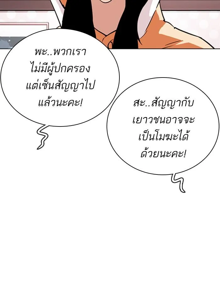 Lookism ลุกคิซึม ตอนที่ 290 หน้า 80