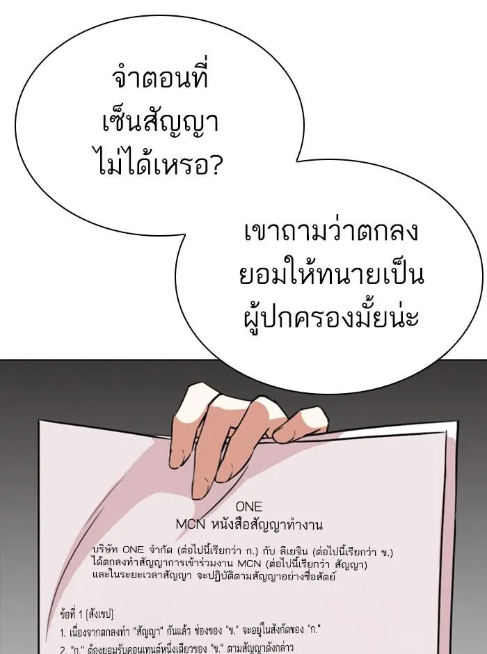 Lookism ลุกคิซึม ตอนที่ 290 หน้า 85
