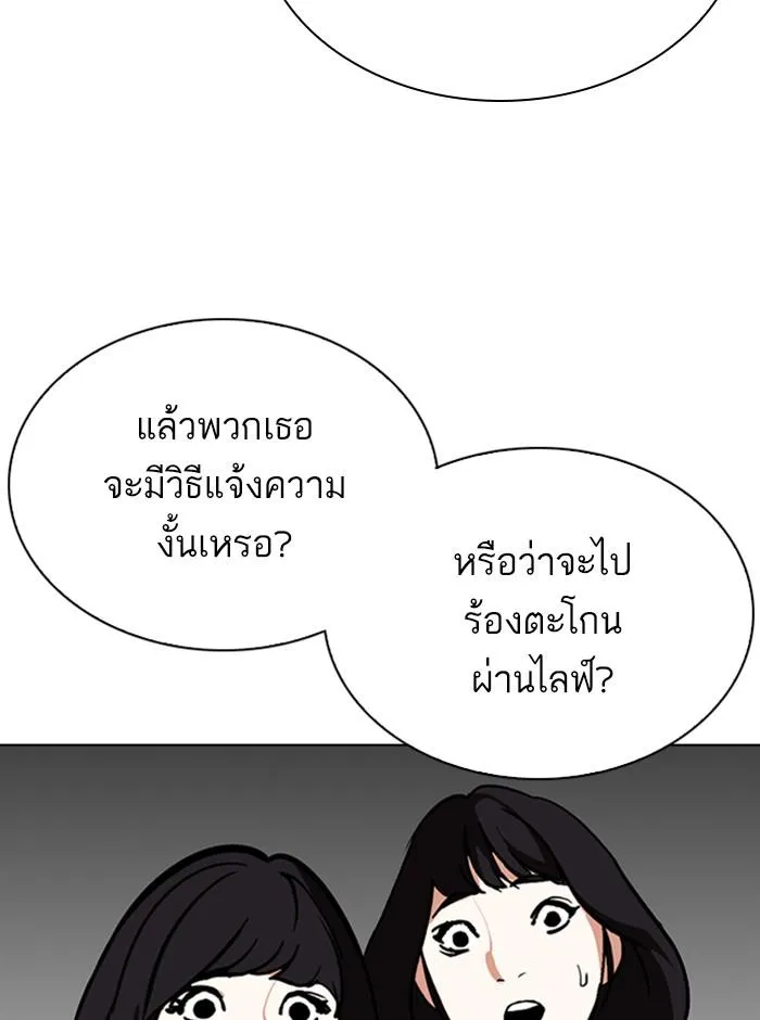 Lookism ลุกคิซึม ตอนที่ 290 หน้า 87
