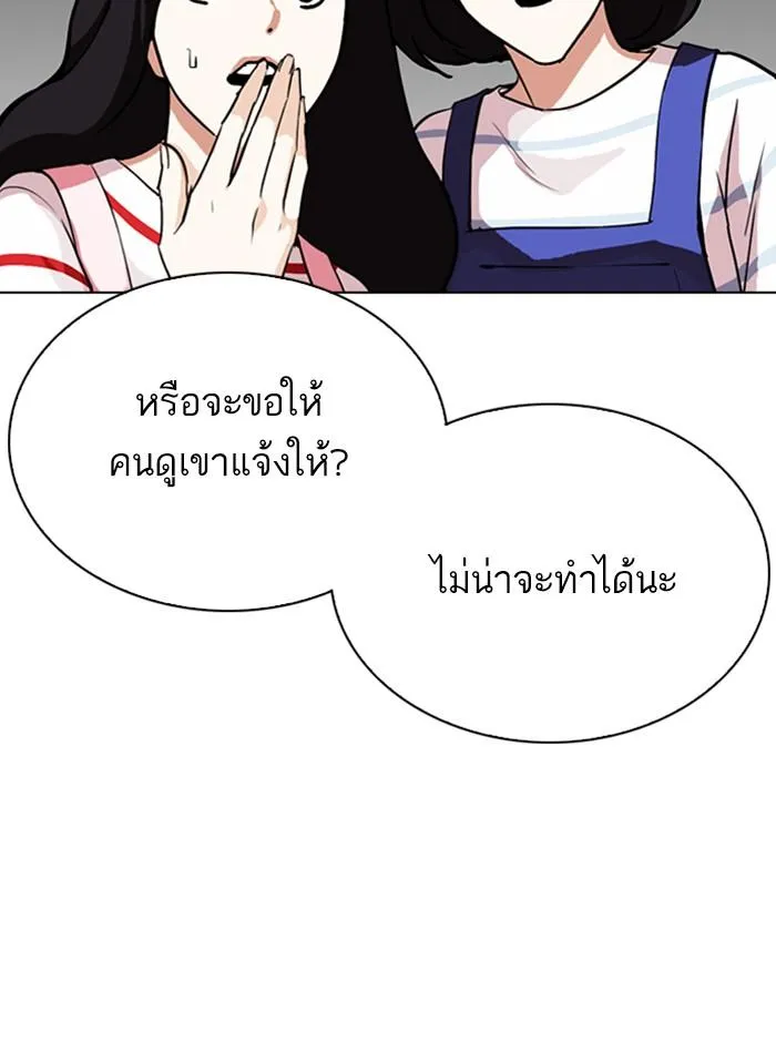 Lookism ลุกคิซึม ตอนที่ 290 หน้า 88