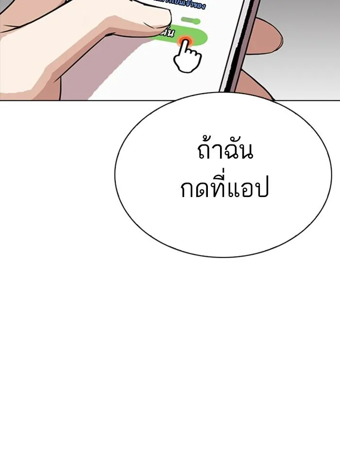 Lookism ลุกคิซึม ตอนที่ 290 หน้า 90