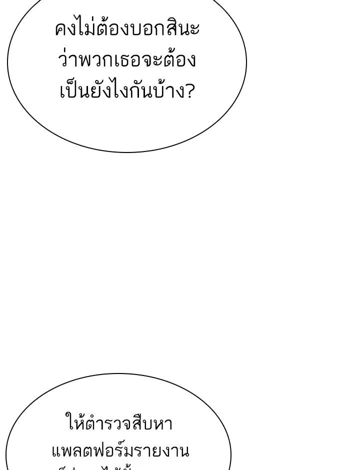 Lookism ลุกคิซึม ตอนที่ 290 หน้า 96