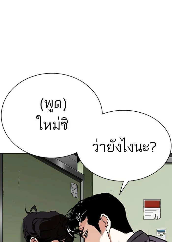 Lookism ลุกคิซึม ตอนที่ 291 หน้า 100