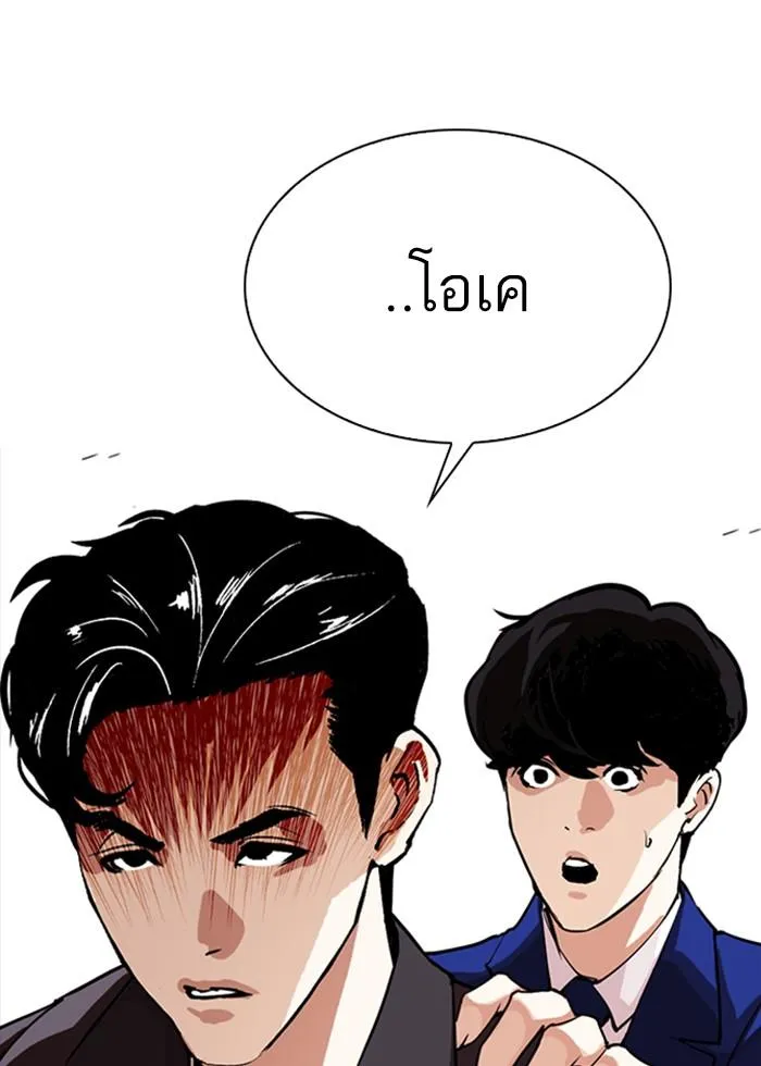 Lookism ลุกคิซึม ตอนที่ 291 หน้า 111