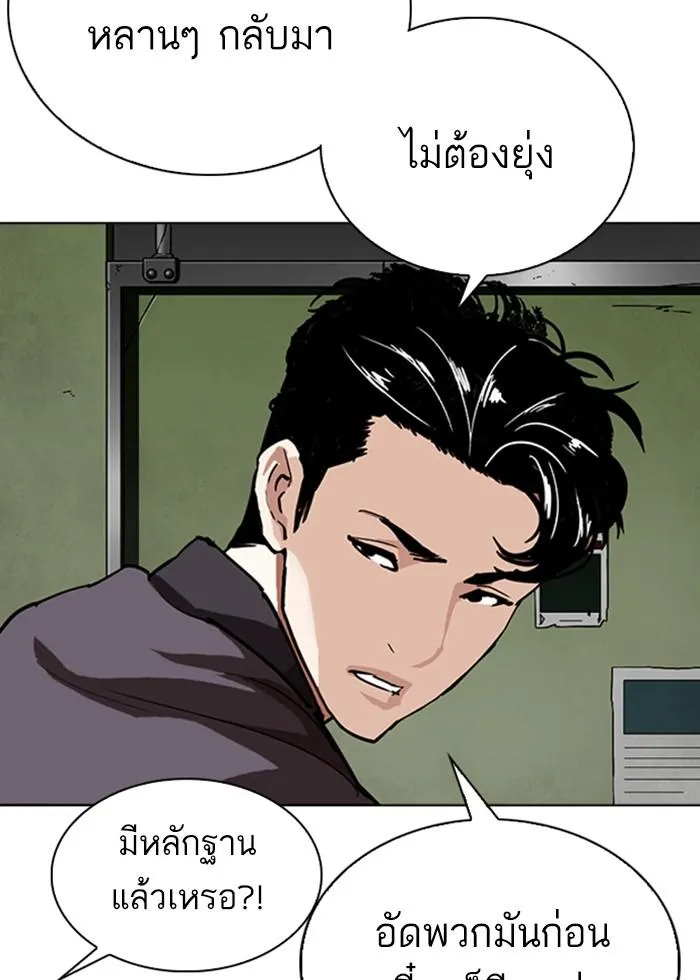 Lookism ลุกคิซึม ตอนที่ 291 หน้า 113