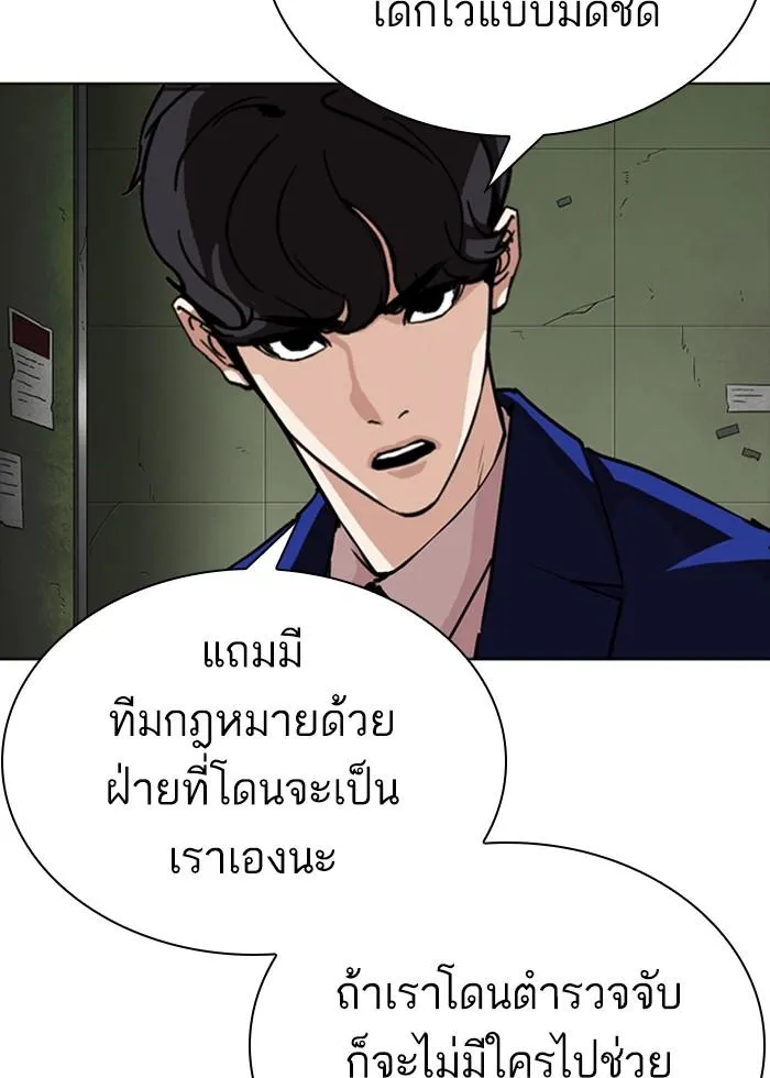 Lookism ลุกคิซึม ตอนที่ 291 หน้า 115