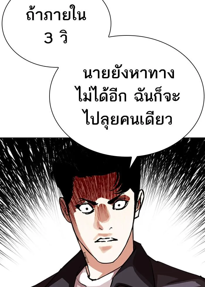 Lookism ลุกคิซึม ตอนที่ 291 หน้า 118