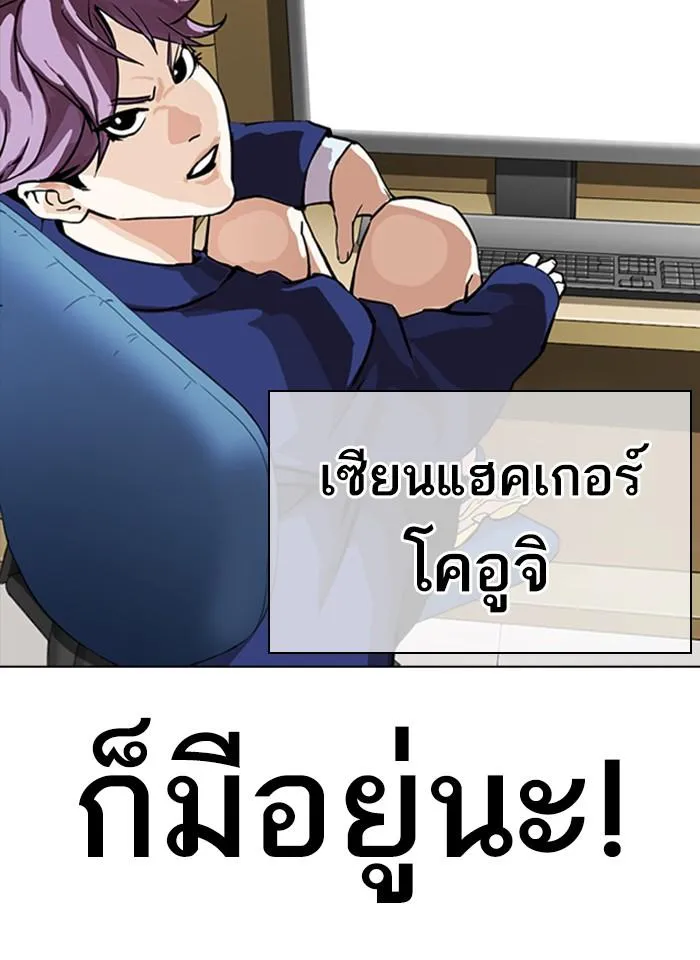 Lookism ลุกคิซึม ตอนที่ 291 หน้า 123