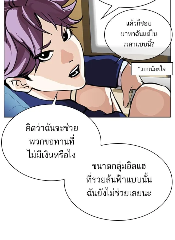 Lookism ลุกคิซึม ตอนที่ 291 หน้า 125