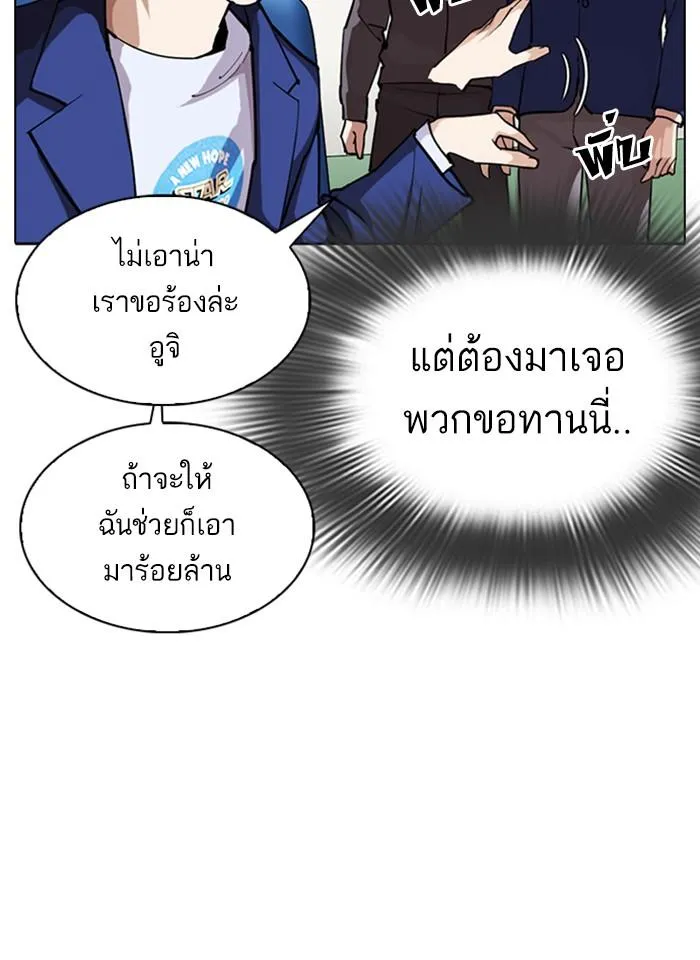Lookism ลุกคิซึม ตอนที่ 291 หน้า 127