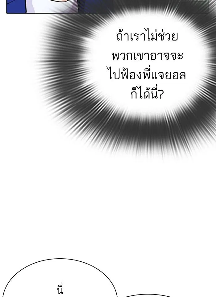 Lookism ลุกคิซึม ตอนที่ 291 หน้า 131