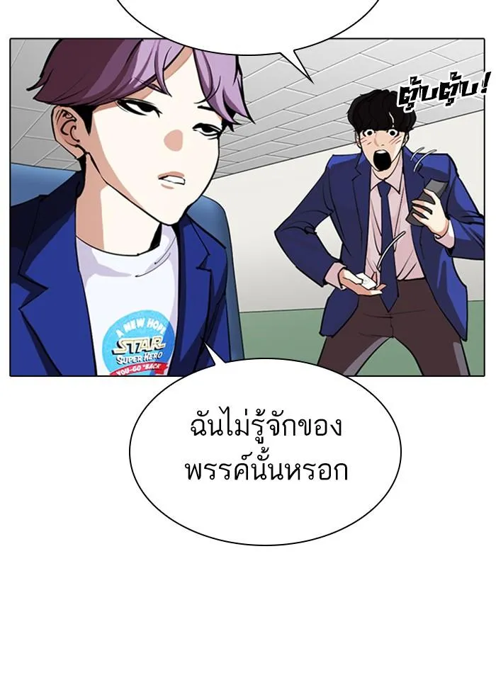 Lookism ลุกคิซึม ตอนที่ 291 หน้า 142